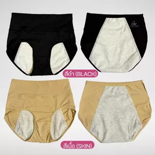 [Cutieplus] กางเกงในกันเลอะ กันเปื้อน ปจด. รุ่น DRY-LOCK (CP19) กางเกงในสำหรับวันนั้นของเดือน ลดกลิ่นอับน้องสาว