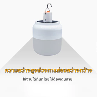 หลอดไฟไร้สาย LED ไฟตุ้ม โซลาเซลล์ ชาร์จแสงอาทิตย์/ชาร์จแบต USB พกพก ใช้ยามฉุกเฉิน bulb lamp