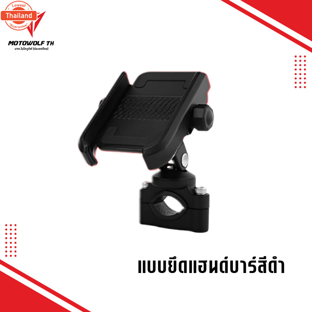 MOTOWOLF MDL 2805B/MOTOWOLF MDL 2805C ที่วางศัพท์มือถือมอเตอร์ไซค์อลูมิเนียม