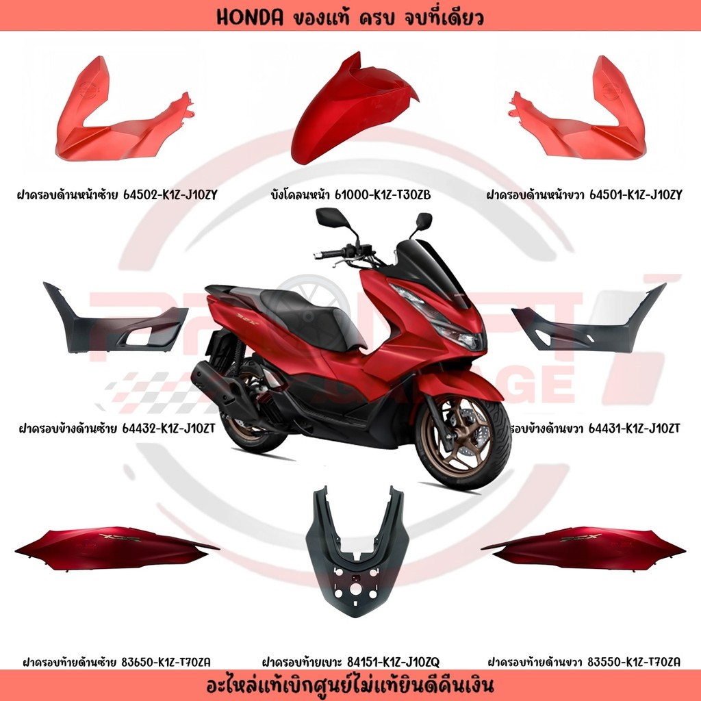 ชุดสี HONDA PCX160 ปี2023 (สีแดง-ดำ) แท้ศูนย์