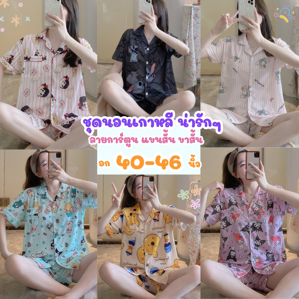 SLEEPWEAR FACTORY ชุดนอน ชุดนอนแขนสั้น ชุดนอนขาสั้นผ้าคอตตอน 💗 ฟรีไซส์ อก 40-46 นิ้ว W191