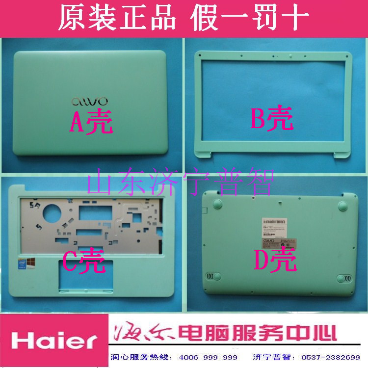 Xiaoai S310 Haier S310 AWO Mai Ben Jinmai 4 Shenzhou Elegant X4-SL5S Notebook Shell