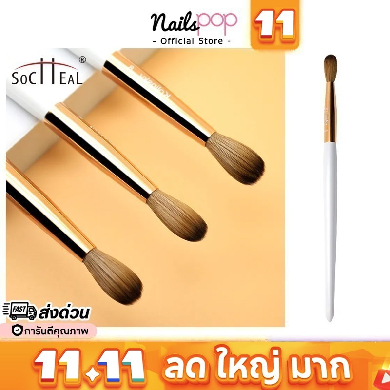 พร้อมส่ง⚡ พู่กันอะคริลิค Kolinsky แท้ 100% พู่กันขนKolinsky พู่กัน ต่อเล็บอะคริลิค SOCHEAL Nailspop