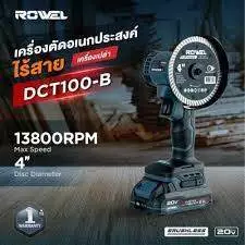 ROWEL เครื่องตัดอเนกประสงค์ RW-PT-CU-DCT100-B thumbnail 3