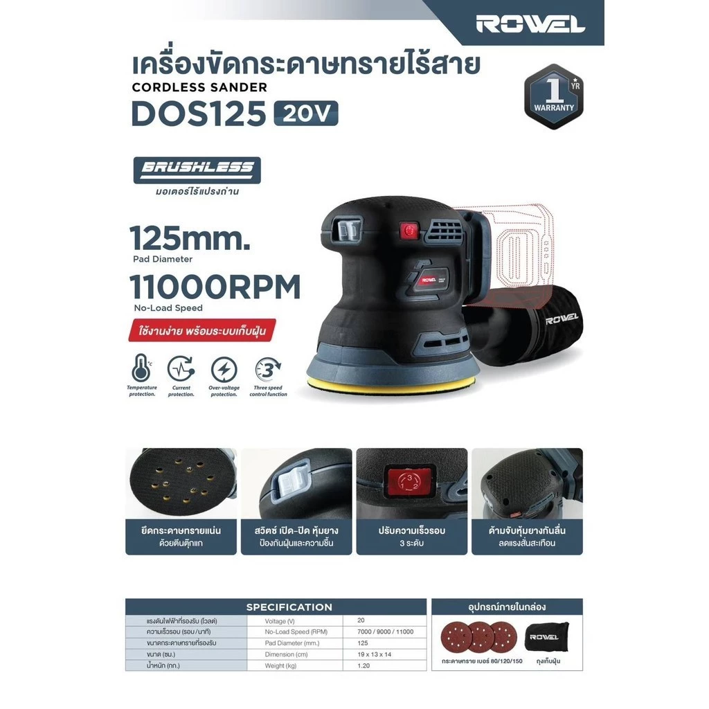 ROWEL เครื่องขัดกระดาษทรายไร้สาย รุ่น RW-PT-SD-DOS125 125มม. thumbnail 5