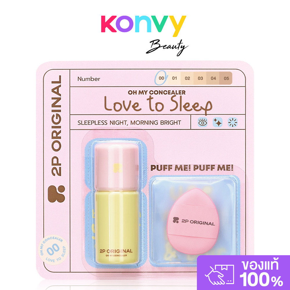2P Original Oh My Concealer 5g #00 Love To Sleep คอนซีลเลอร์เนื้อบางเบา ทูพี ออริจินอล.