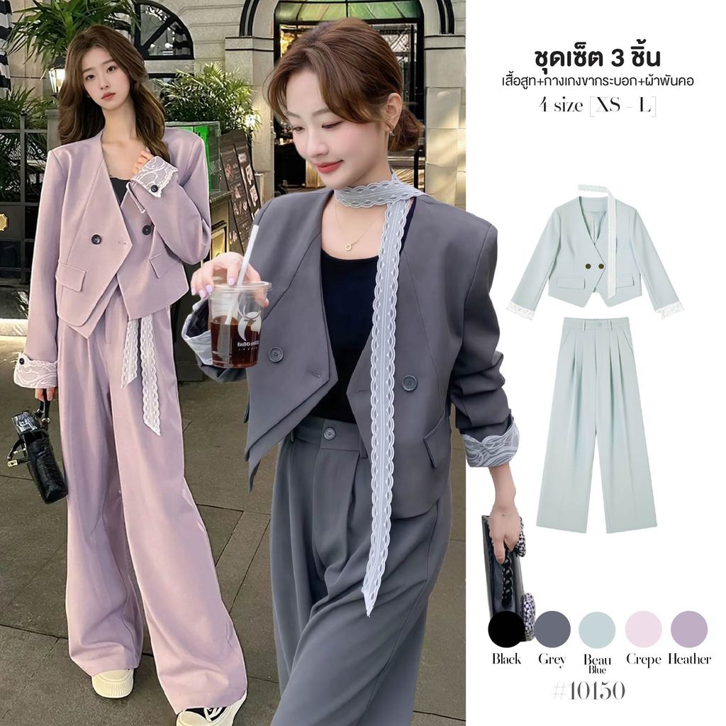 ชุดสูท/เซ็ตทำงาน เสื้อแขนยาว ปลายแขนลูกไม้ + กางเกงขากระบอก ผ้าวาเลนติโน่ ยับยาก ชุดทำงาน #10150