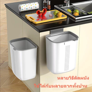 ถังขยะ ถังขยะติดผนัง ถังขยะแขวน มีฝาปิด