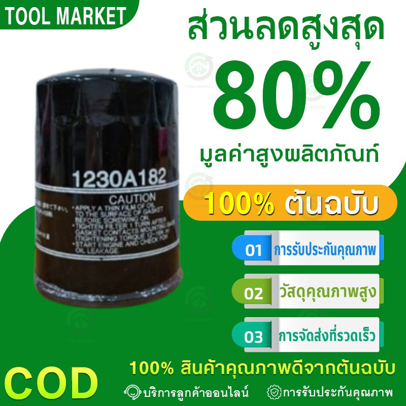 COD  กรองน้ำมันเครื่อง New Triton 2.4 Pajero 2.4 ปี 15-22 เครื่องยนต์ MIVEC 4N15 ดีเซล กรองเครื่อง รหัสแท้ 1230A182