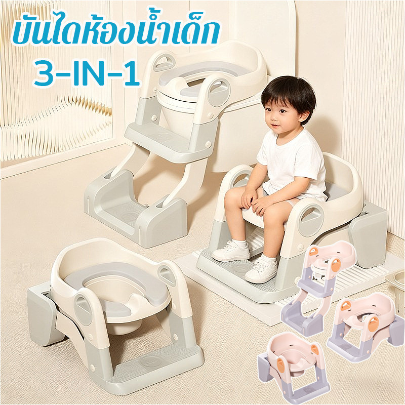 เก้าอี้นั่งขับถ่ายเด็ก ดีไซน์ 3-IN-1 เก้าอี้ฝึกขับถ่าย ไม่ลื่น รับน้ำหนักได้ 50 กก. พับได้ เหมาะสำหรับเด็กอายุ 1-10 ปี