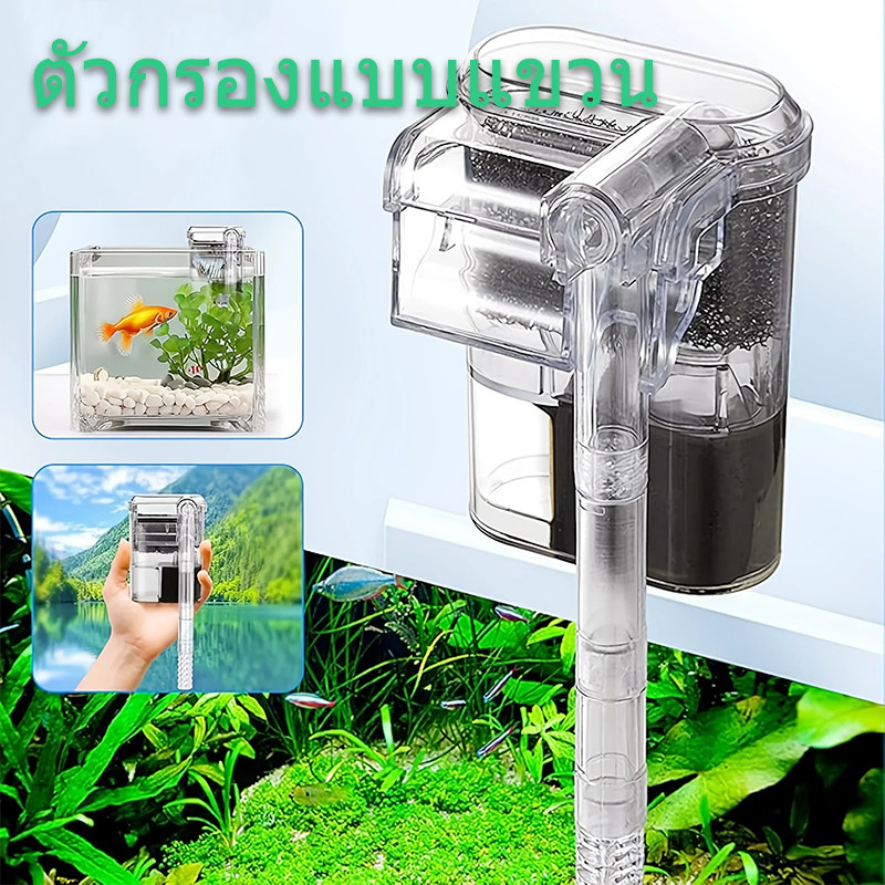 กรองแขวนตู้ปลา, เครื่องกรองน้ําตู้ปลา, กรองแขวน, กรองแขวนตู้ปลา, แยกโปรตีน, เครื่องเติมอากาศ XP-06 CY-902 MB-400