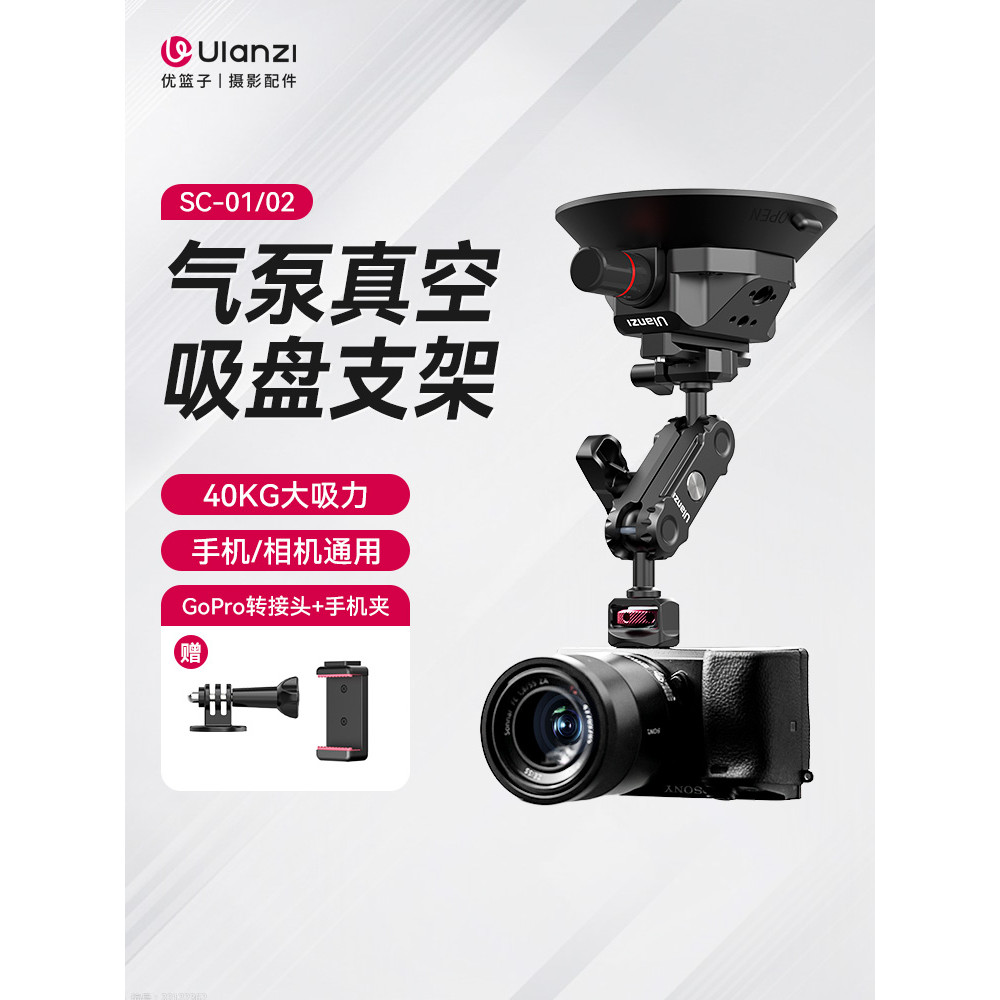 Ulanzi Ulanzi Ulanzi ตะกร้า SC-02 การขยายมากขึ้นถ้วยดูดสูญญากาศรถยิงวงเล็บภายในคงที่โทรศัพท์มือถือ D