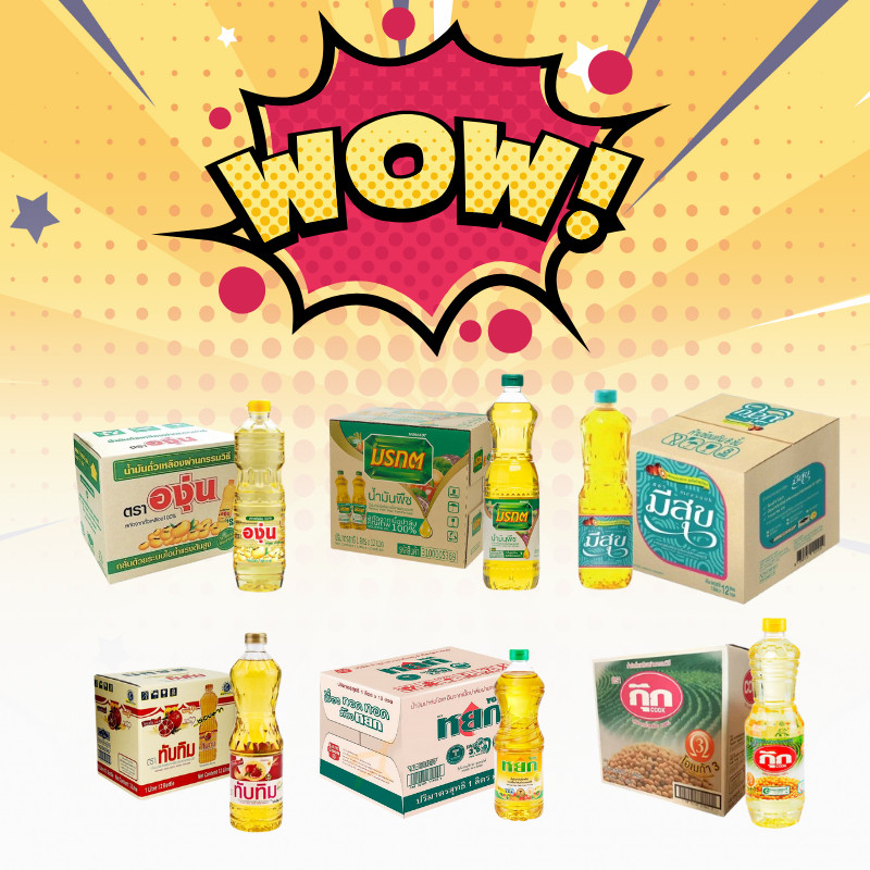 น้ำมันปาล์ม น้ำมันถั่วเหลือง ว้าว code wow 11.11 - 15.11