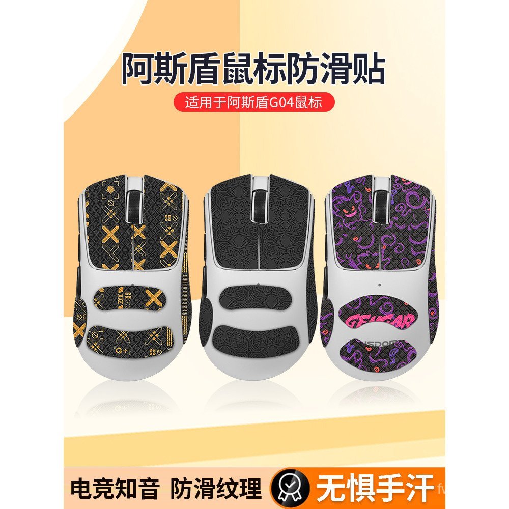 ยอดนิยมที่ใช้งานได้ AUSDOM AUSDOM G04 เมาส์สติกเกอร์กันลื่นเกม g04l สติกเกอร์ดูดซับเหงื่อ g04L สติกเ