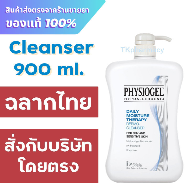 Physiogel Daily Moisture Therapy Dermo-Cleanser 900 ml.