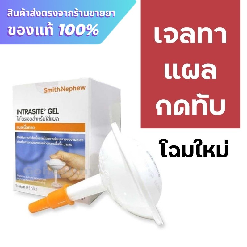 Intrasite Gel Hydrogel Wound Dressing 25 g.
