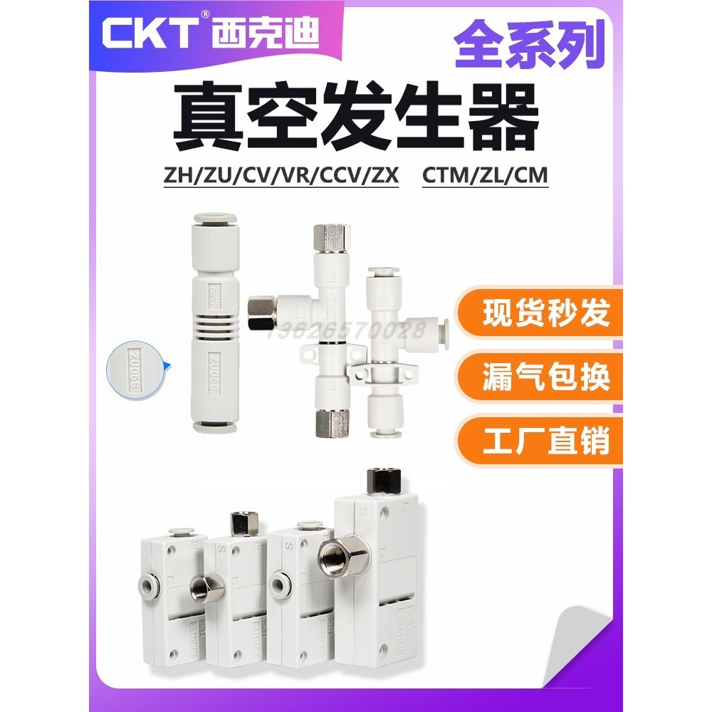 เครื่องกําเนิดไฟฟ้าสูญญากาศแรงดันลบ ckt แรงดูดสูงไหลขนาดใหญ่ CV/EV-15/20/ZU05/ZU07SA-04