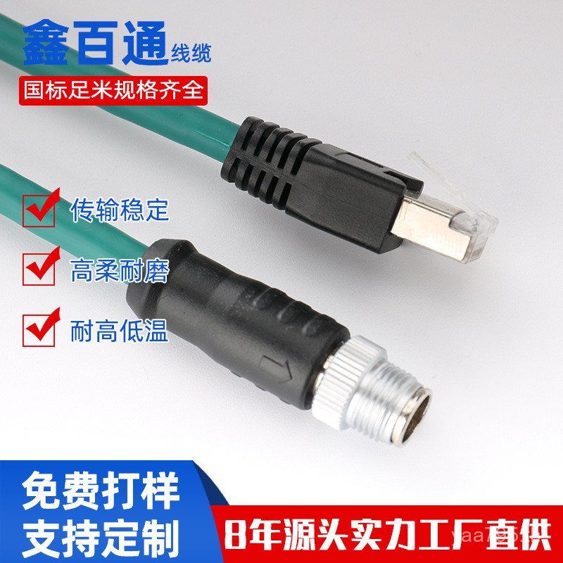 M12 Shielding Pin อุตสาหกรรม 8 Automation Gigabit กล้อง RJ45 สายเคเบิลเครือข่ายสายเคเบิลปลั๊กการบินเ