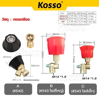 Kosso หัวฉีดพ่นยา หัวฉีดละอองทองเหลือง แรงดันสูง หัวพ่นยาหมวกแดง สีส้ม (1ชิ้น)