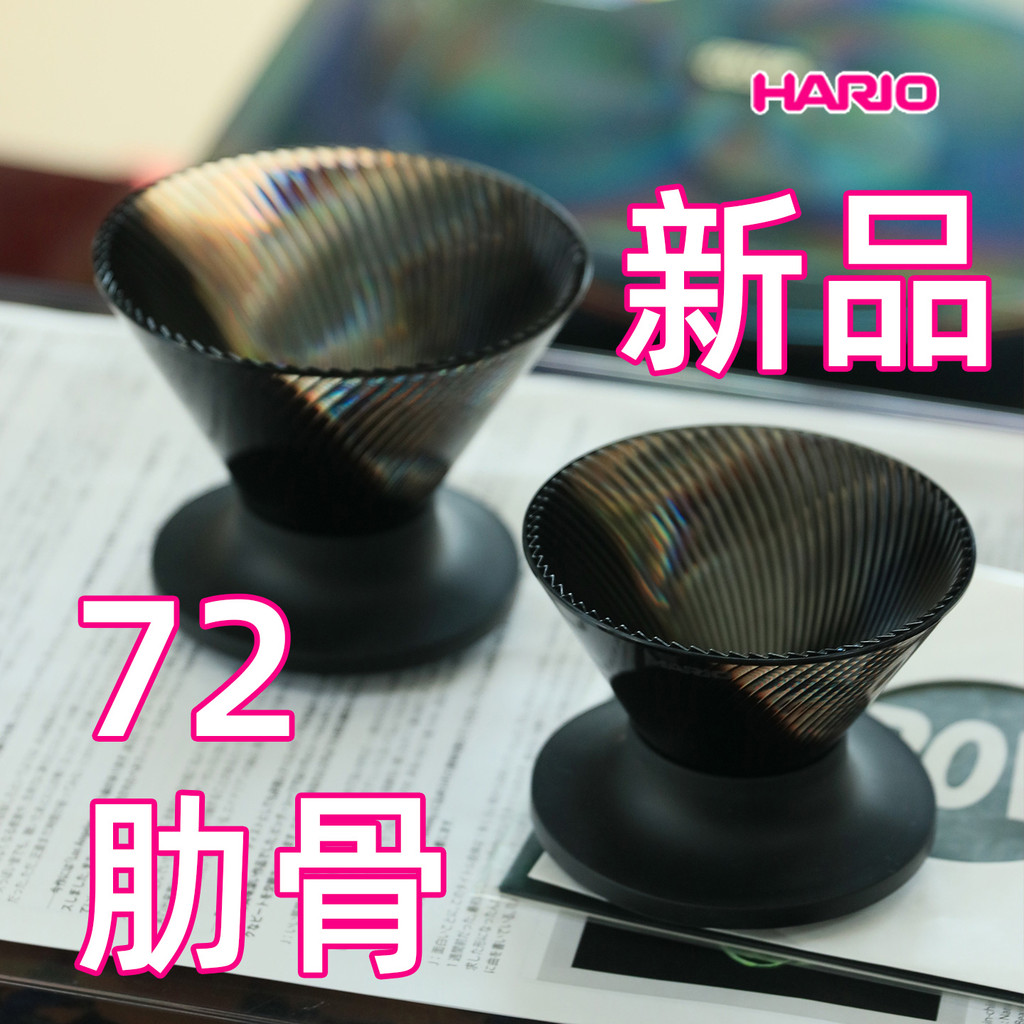 HARIO NEO สไตล์ใหม่ V60 Filter Cup Hand Brew Coffee Set Coffee Hand Brew Set Tritan Coffee Filter Cup