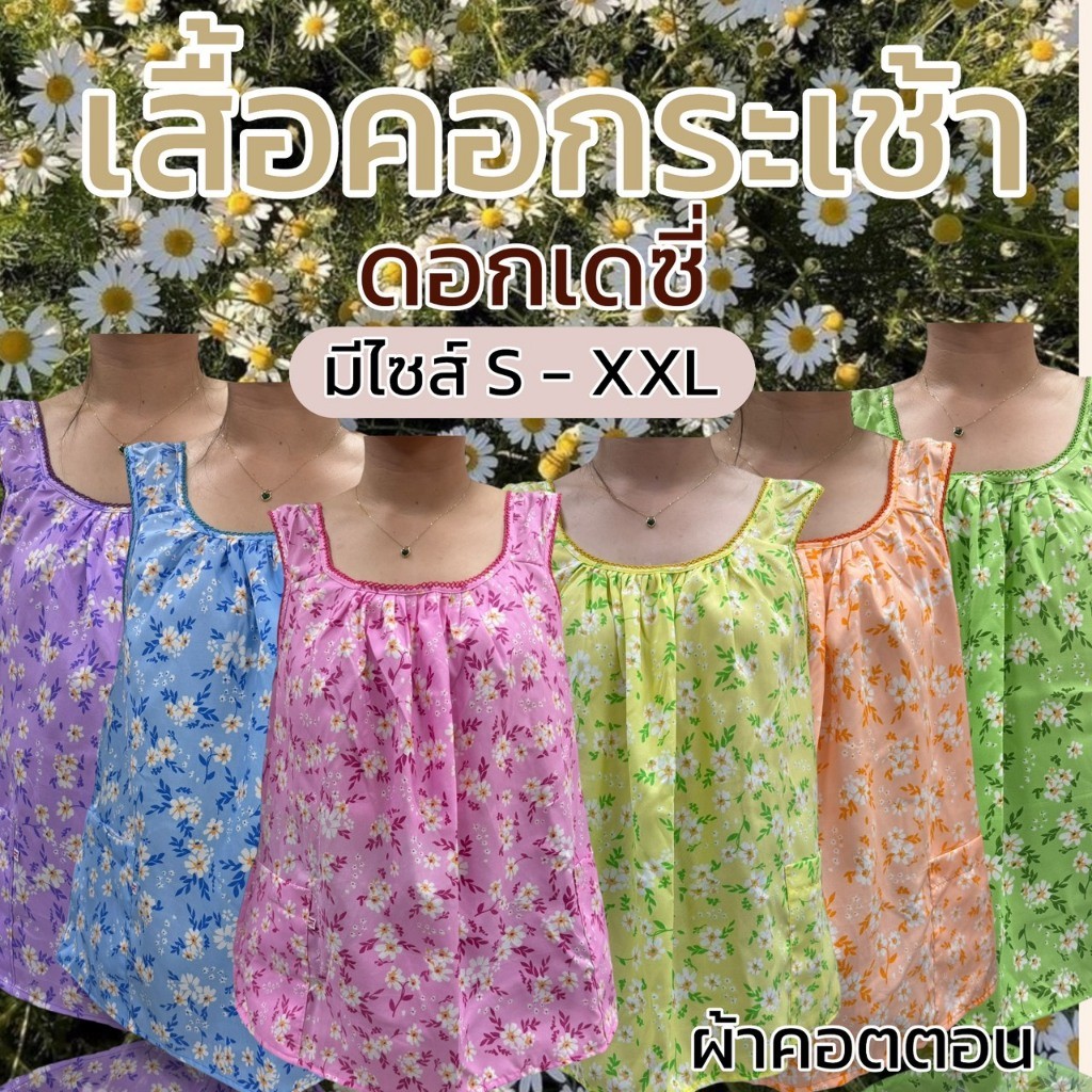เสื้อคอกระเช้า ลายดอกไม้ แบบคอถัก ลายดอกเล็ก ผ้าไมโคร มีกระเป๋า 2 ข้าง 1 ข้างมีซิป ไม่บาง D01
