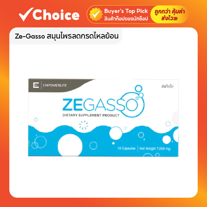 สมุนไพร Ze-Gasso ลดกรดไหลย้อน ท้องอืด จุกเสียด 10 แคปซูล ✅ ปลอดภัยตามมาตรฐาน อย.