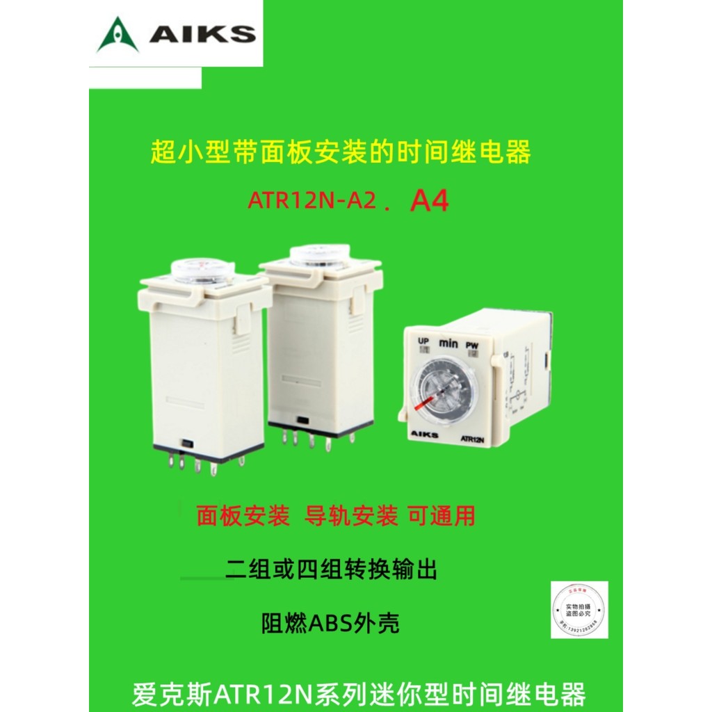 ตัวจับเวลา ATR12N-A2/A4/H3Y-2/4