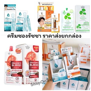 ครีมซองแบรนด์รัชชา น้องฉัตร มีให้เลือก 6สูตร (ราคาส่งยกกล่อง…