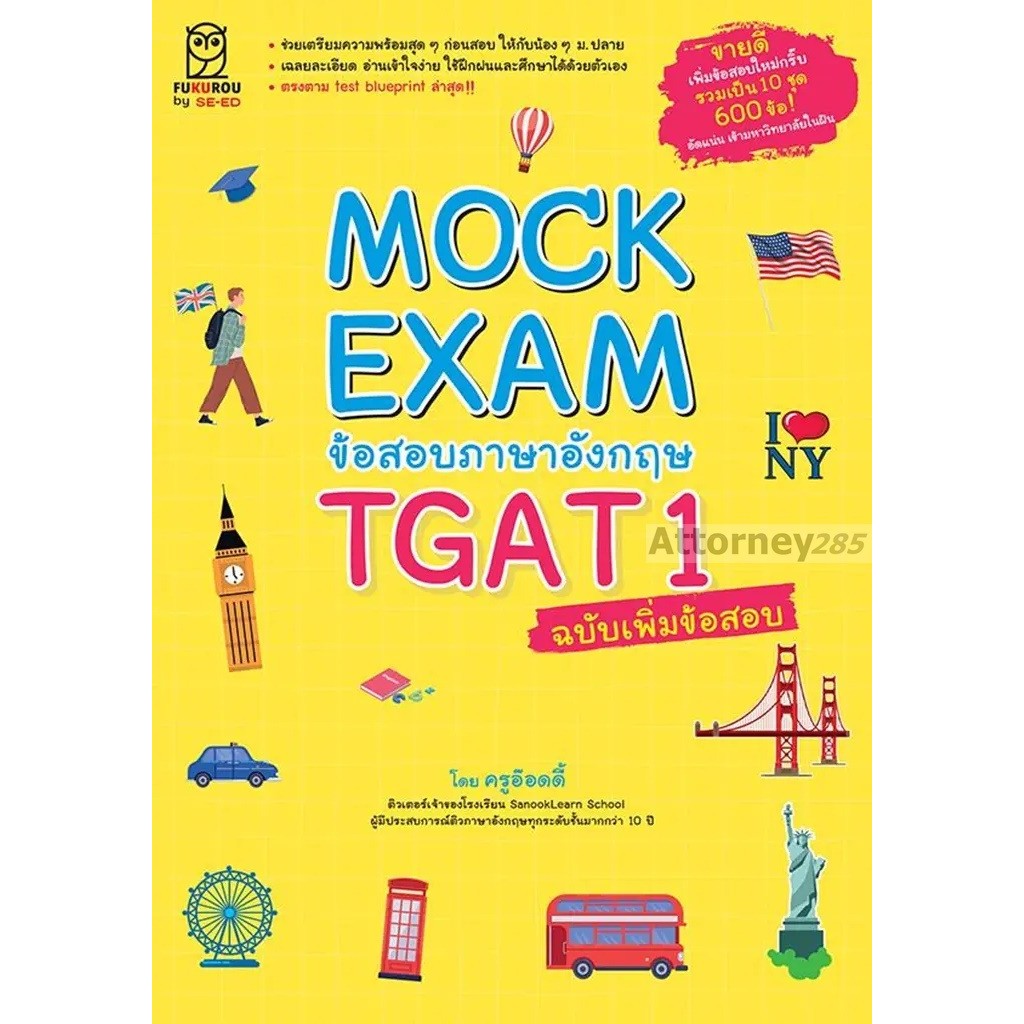 Mock Exam ข้อสอบภาษาอังกฤษ TGAT1 ฉบับเพิ่มข้อสอบ