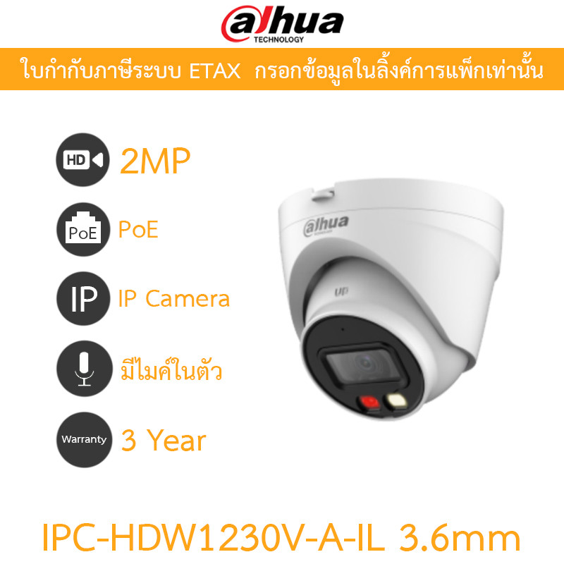 DAHUA กล้องวงจรปิด IP Smart Dual Light 2MP มีไมค์ในตัว PoE รุ่น IPC-HDW1230V-A-IL 3.6mm