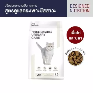 Petheria PROJECT 32 SERIES เพ็ทเทอเรีย เปลี่ยนก่อนป่วย อาหารแมวแบบเม็ด ขนาด 1.5 kg