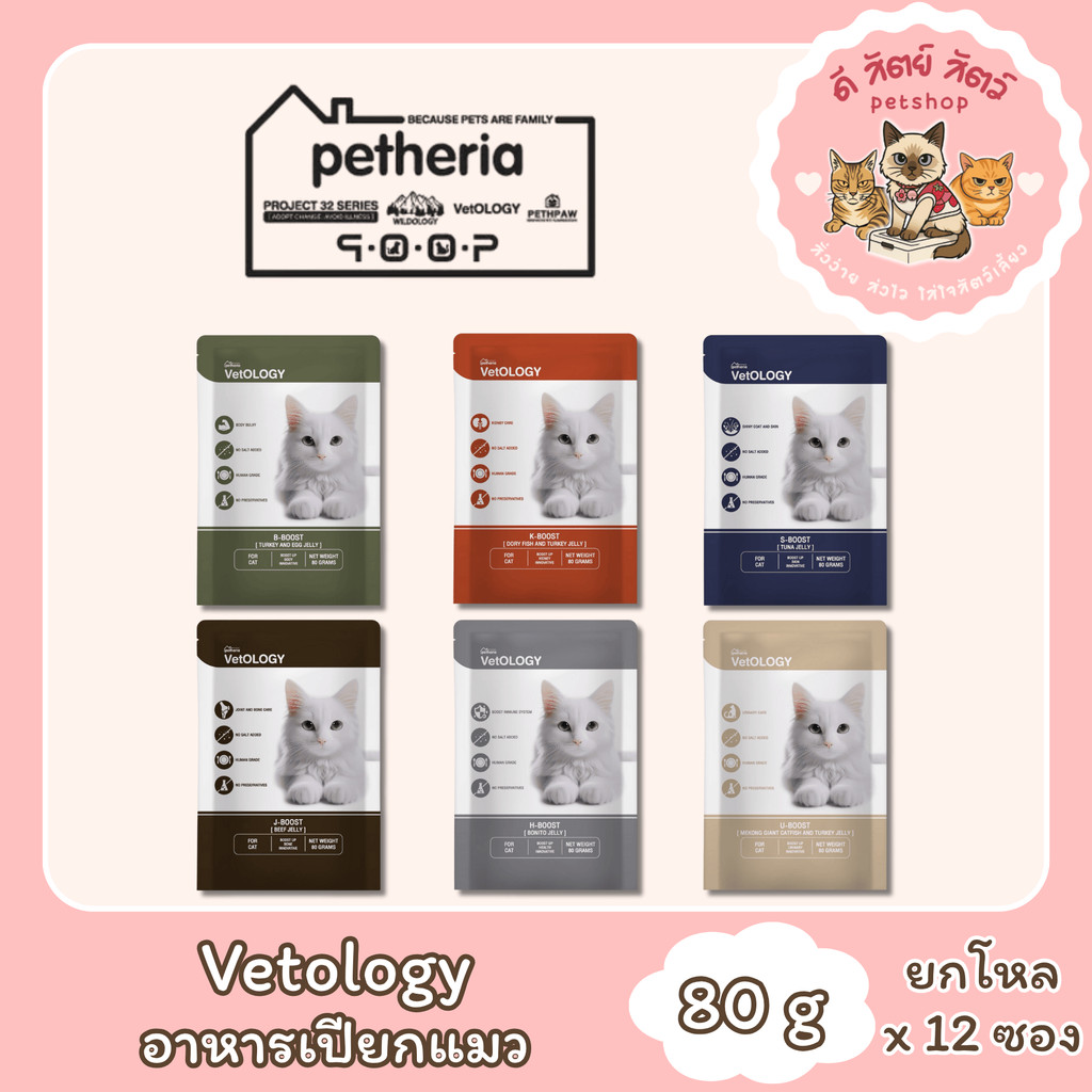 VetOLOGY อาหารเปียกสำหรับแมว เหมาะกับทุกช่วงวัย ขนาด 80g [ยกโหล 12 ซอง]