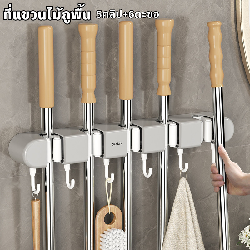  ที่แขวนไม้ถูพื้น ที่แขวนไม้กวาด 5คลิป+6ตะขอ รับน้ำหนักดี ติดตั้งง่าย สำหรับครัวเรือน วางไม้กวาด
