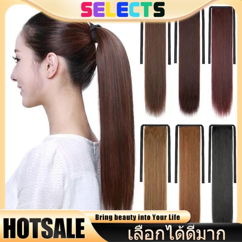 SELECTS 💖แนะนำ! หางม้าผูกตรง💖 วิกผมยาวสวยเหมือนจริง หนาพิเศษ 150g. โปรโมชันพิเศษ 3 ความยาว (45/55/65ซม.)