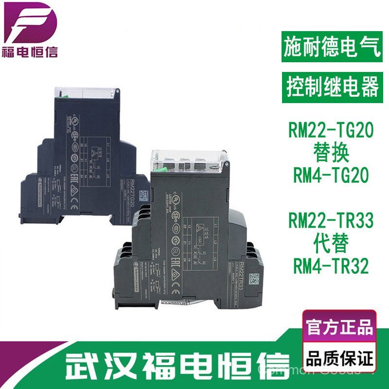 ชไนเดอร์ควบคุมรีเลย์ RM22-TG20 เปลี่ยน RM4TG20 Overwhelming รีเลย์ลําดับเฟสการตรวจสอบ
