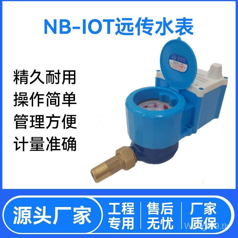ชาร์จโทรศัพท์มือถือทองแดงทั้งหมด NB-IOT IOT Smart Water Meter Tap Water 4G รีโมทคอนโทรลไร้สาย Prepai