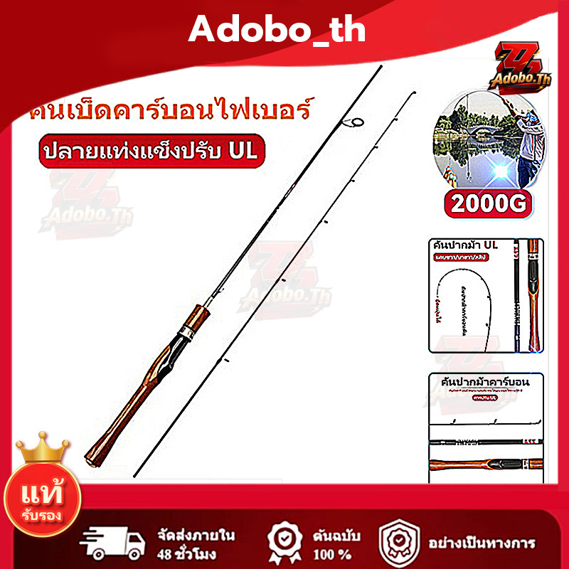 คันเบ็ด ตกปลา คันคาร์บอน คันสปิน  1.5//1.8 M UL คันเบ็ดสปินคาสต์คาร์บอนไฟเบอร์น้ำหนักเบามาก สำหรับน้ำเค็มและน้ำจืด