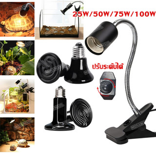 ขั้วหลอดไฟเซรามิกE27 หลอดไฟเซรามิค ให้ความร้อน UVA/UVB ใช้กก…