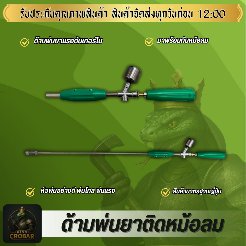ด้ามพ่นยาติดหม้อลม ด้านพ่นยาแรงดันเทอร์โบมาพร้อมหม้อลม พ่นได้แรง พ่นได้ไกล ด้ามพ่นยา