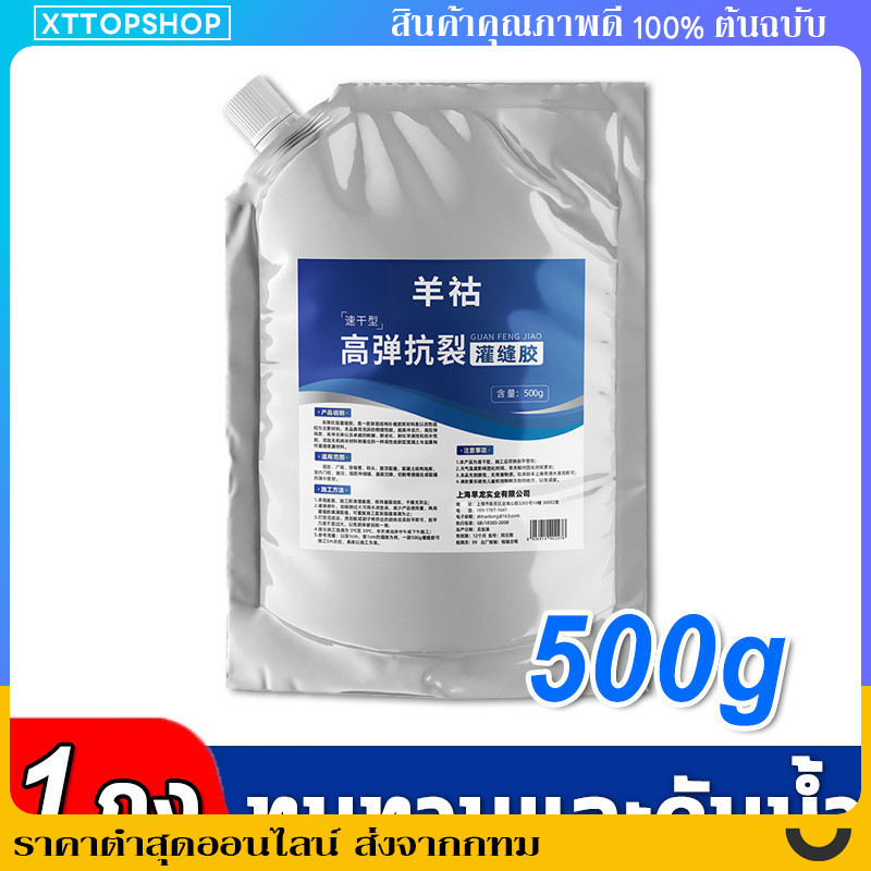 ซีลแลนท์ซ่อมกันน้ำรอยแตกคอนกรีต กาวกันซึม กาวยาแนว 500g กันซึม กาวซ่อมแซมช่องว่าง สำหรับ รอยแตกร้าวบนพื้นและกลางแจ้ง