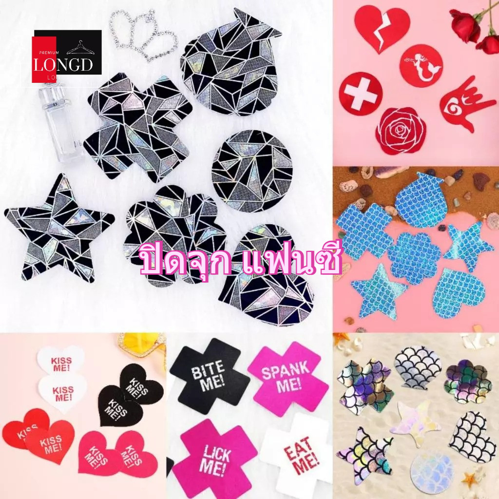 ปิดนม ปิดจุก แปะนม สติ๊กเกอร์แปะนม RT FF999 รวมแบบปิดจุกนม ปิดจุกแฟนซีเซ็กซี มีของส่งในไทย