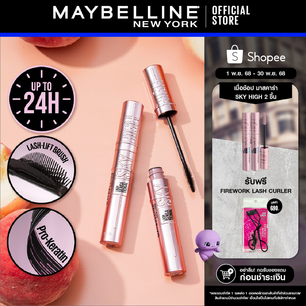 [ใหม่!] MAYBELLINE SKY HIGH LENGTHENING MASCARA JAPAN POUCH เมย์เบลลีน เลนเทนนิ่ง มาสคาร่า แจแปน เพ้