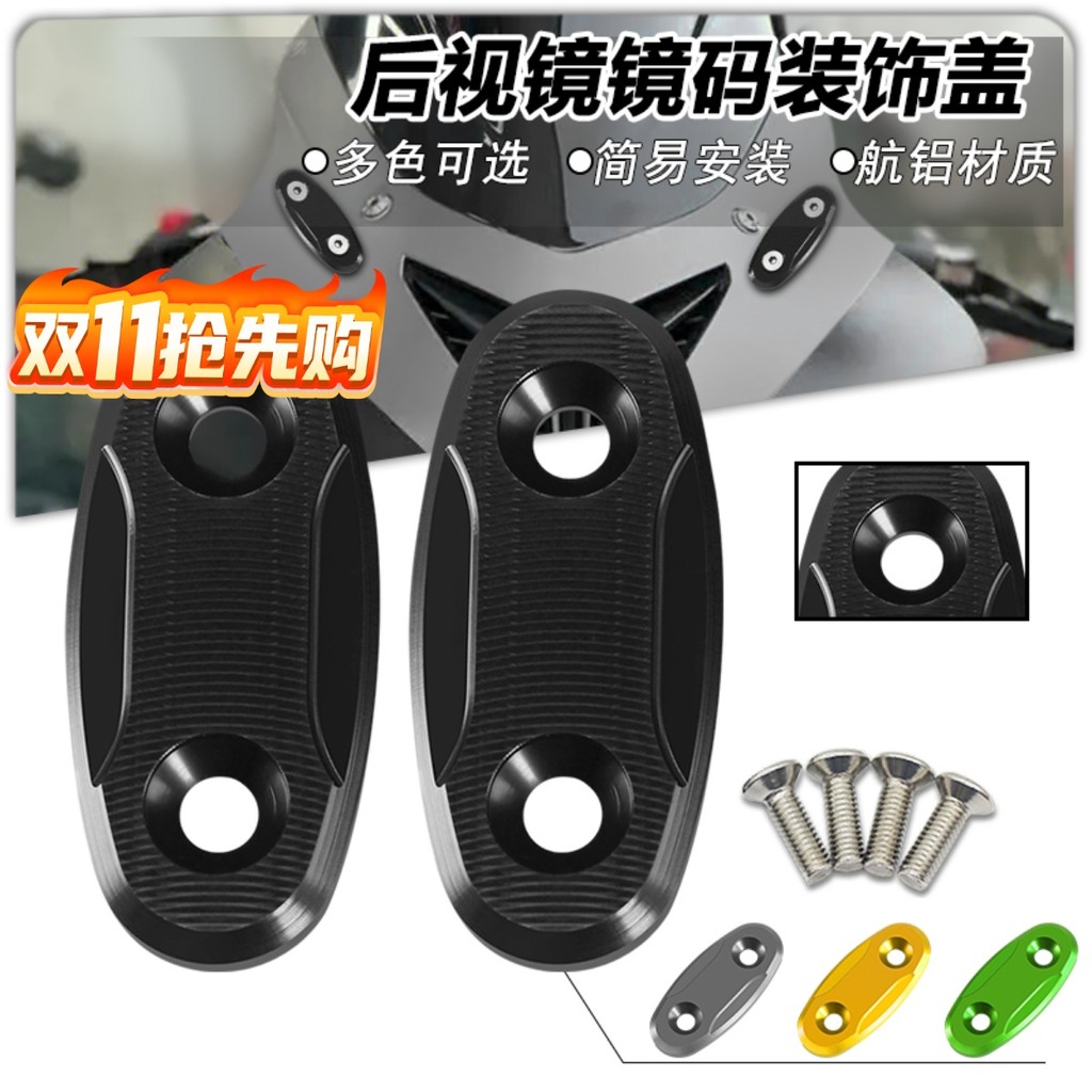 เหมาะสําหรับ Qianjiang Sai 800 Sai 800RS Sai 921 Sai 600 Sai 550S 421 กระจกมองหลังกระจกรหัสฝาครอบรู