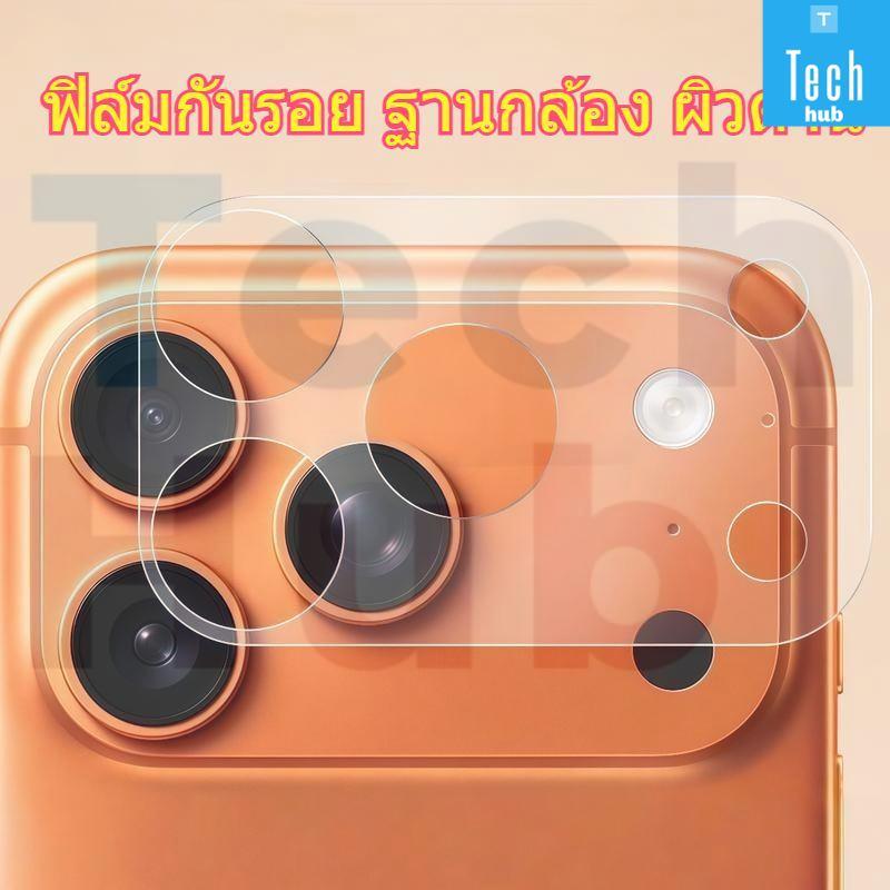 ฟิล์มกันรอย ฐานกล้อง ผิวด้าน สติกเกอร์ป้องกันเลนส์  เหมาะสำหรับ For lPhone 17pro max 17pro 17Air ฟิล