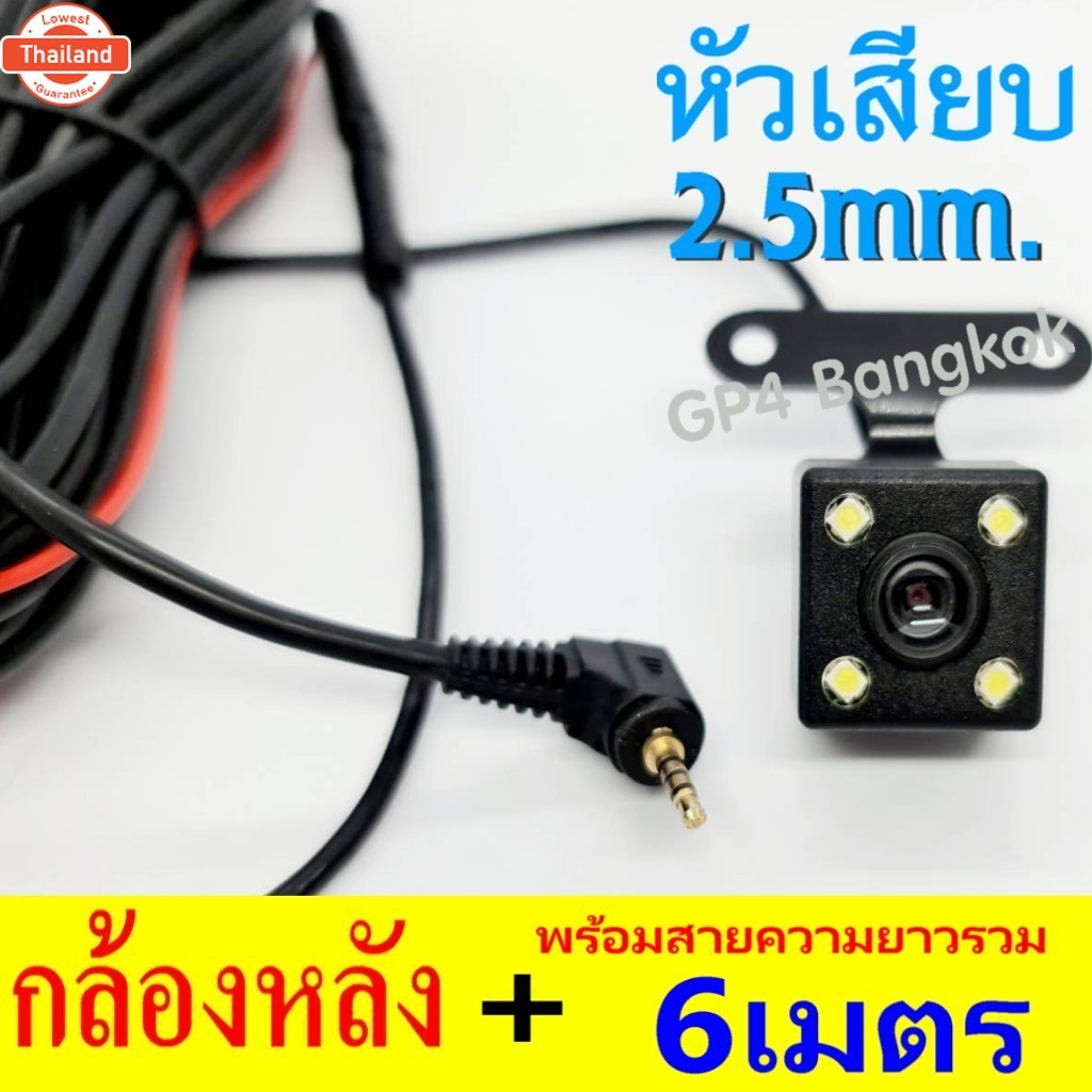 กล้องหลัง แจ็ค2.5มิล/5พิน ความยาว 6เมตร สำหรั กล้องติดรถ รุ่น T870SE WIFI /T870SE PRO / T850SE PRO /