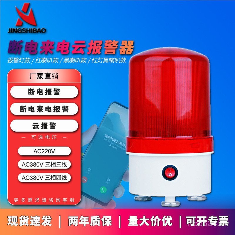 Power Outage Alarm Sound Light Farm Power Outage Workshop 220V Call Alarm Light คลังสินค้า Power Out