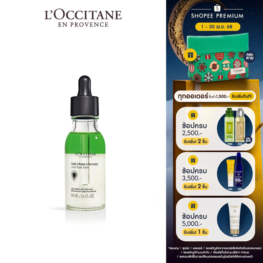 [New Packaging!] Anti-Hair Loss Serum 50ml ล็อกซิทาน แอนตี้ แฮร์ลอส เซรั่ม ลดผมหลุดร่วง เพิ่มผมเกิดใ