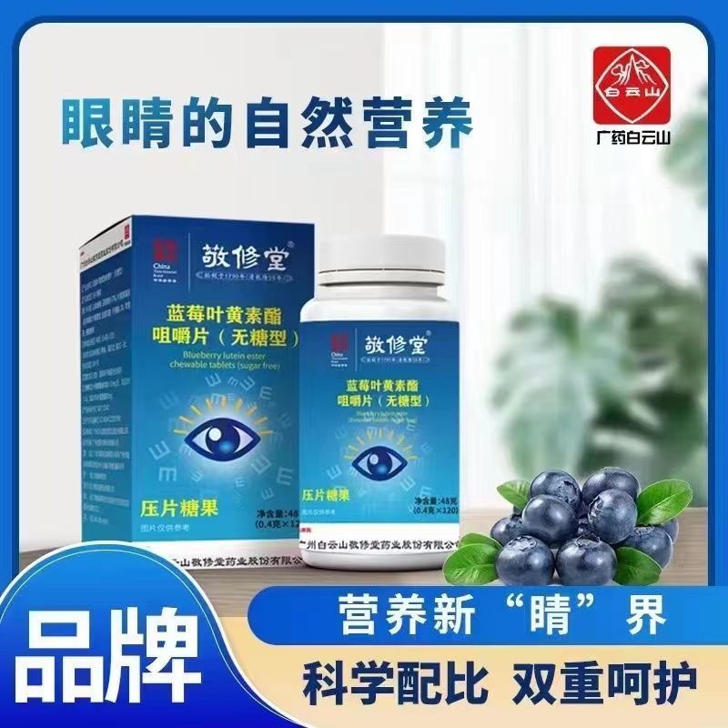 ,, Baiyunshan Jingshan บลูเบอร์รี่ปราศจากน้ําตาล Ester สูง Ester เม็ดขนม/ขวด Baiyunshan JingXiuTang 