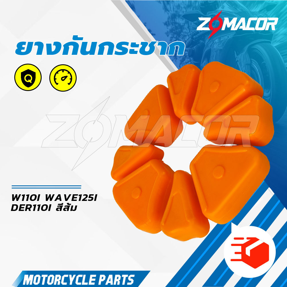 ส้มยางดุม ยางกันกระชาก ยางกระชากแต่ง​ ยางดุมซิ่ง​ สีส้ม ซุปเบอร์ลีน W110I WAVE125I DER110Iเนื้อเหนียว ทนแรงกระชากสูง