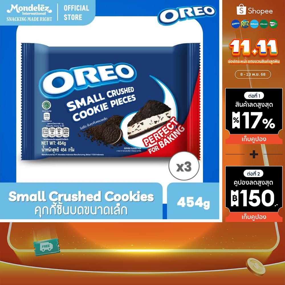 [แพ็ค 3 ซอง] Oreo Crumbs โอรีโอ สมอลล์ ครัช คุกกี้ชิ้นบดขนาดเล็ก 454g